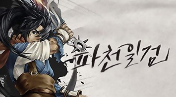 즐겨보세요 파천일검 on pc