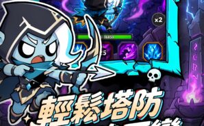 《亡靈別太狂：部落大作戰》英雄強度排行攻略——強力英雄推薦
