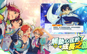 《偶像夢幻祭2》卡片訓練攻略——從零到滿破的養成之路