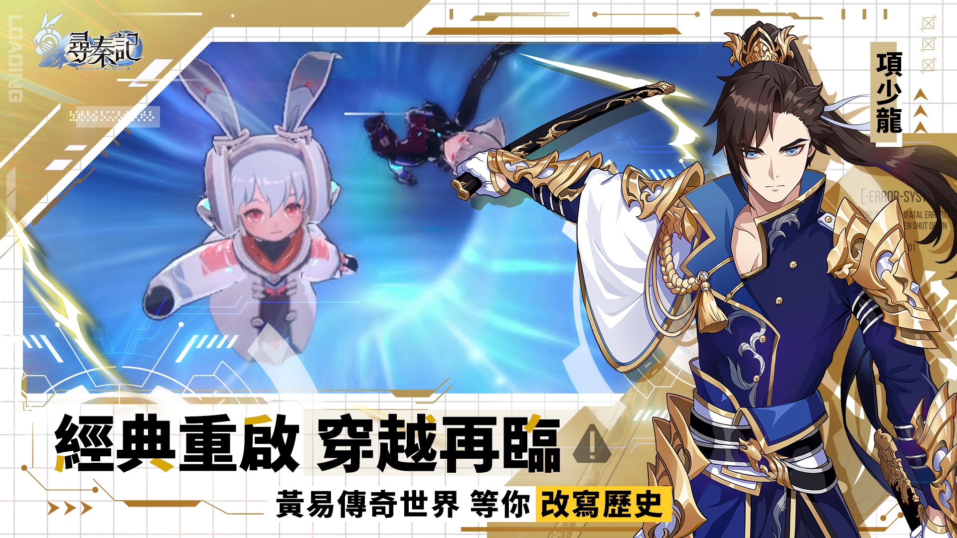 《尋秦記》招募攻略 – 抽卡運氣逆轉，資源天天到手不愁！