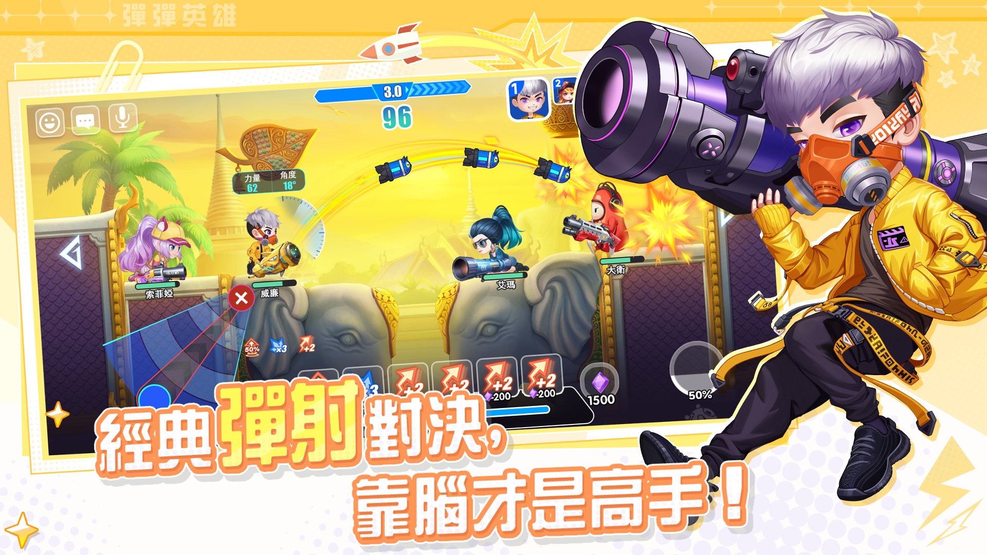 《彈彈英雄》戰鬥攻略 – 一彈定勝負，技巧讓你稱霸競技場！