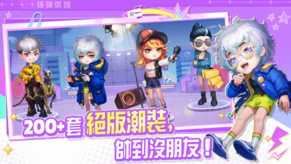 《彈彈英雄》禮包碼整理 – 最完整的禮包碼、序號、兌換碼、禮品碼