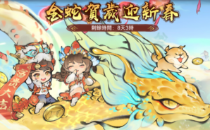 《最強宗師》2025新年活動