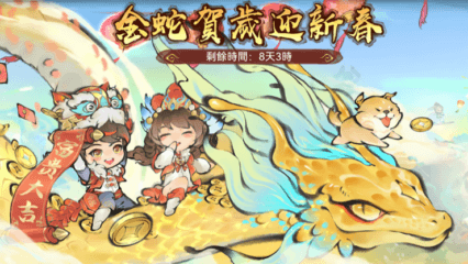 《最強宗師》2025新年活動