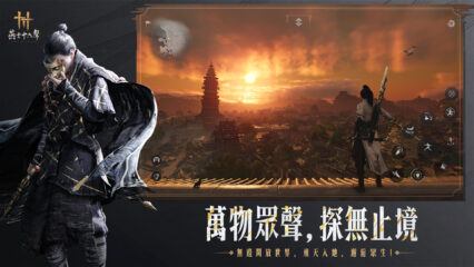 《燕雲十六聲》新手教學！少俠初入江湖，零基礎直衝大俠夢！