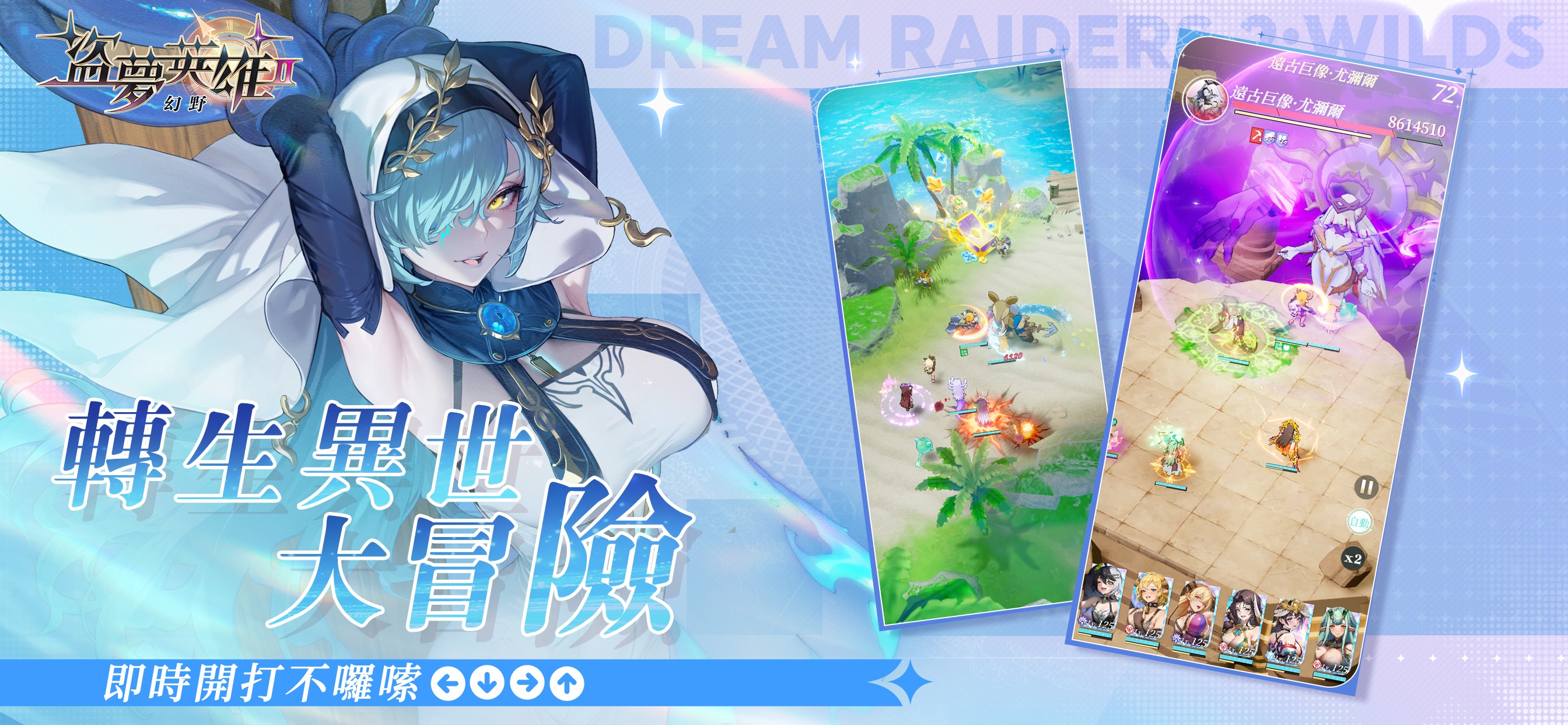 《盜夢英雄2:幻野》 開荒攻略