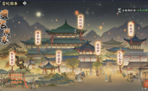 《繪夢江湖》新年活動