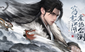 《繪夢江湖》武學絕招介紹