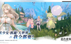 《藍色星原：旅謠》安裝教學