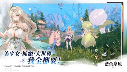 《藍色星原：旅謠》安裝教學