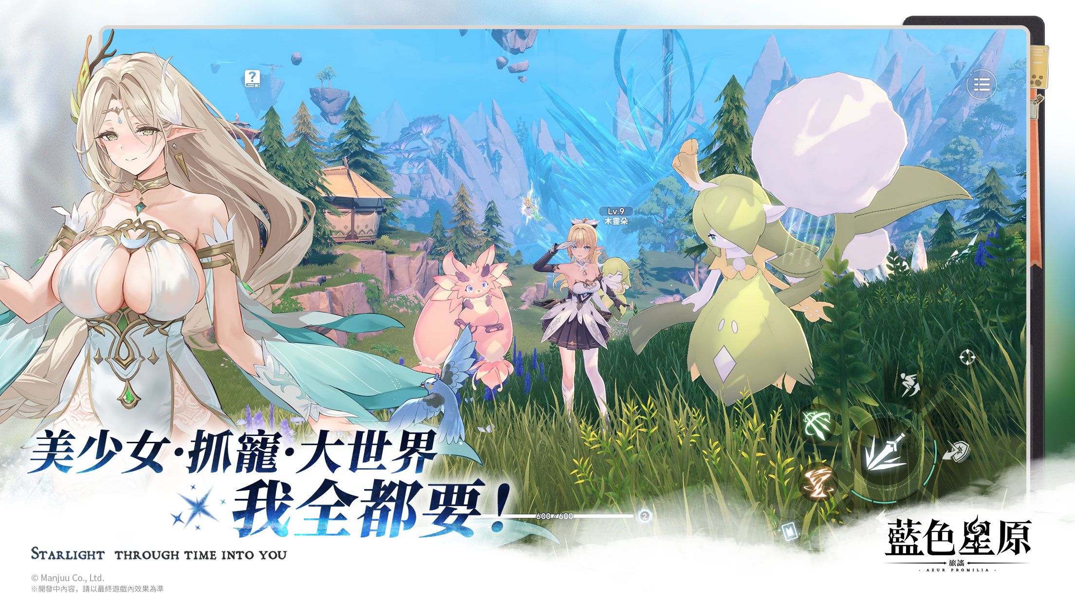 《藍色星原:旅謠》安裝教學
