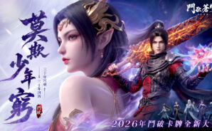 《鬥破蒼穹M:少年崛起–動畫正版授權》火系鬥者全面剖析與強力搭配攻略