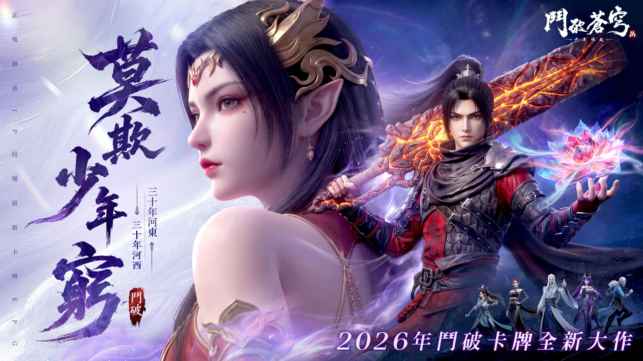 《鬥破蒼穹M:少年崛起--動畫正版授權》火系鬥者全面剖析與強力搭配攻略