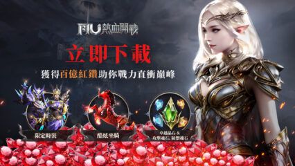 《MU：熱血開戰》禮包碼整理 – 最完整的禮包碼、序號、兌換碼、禮品碼