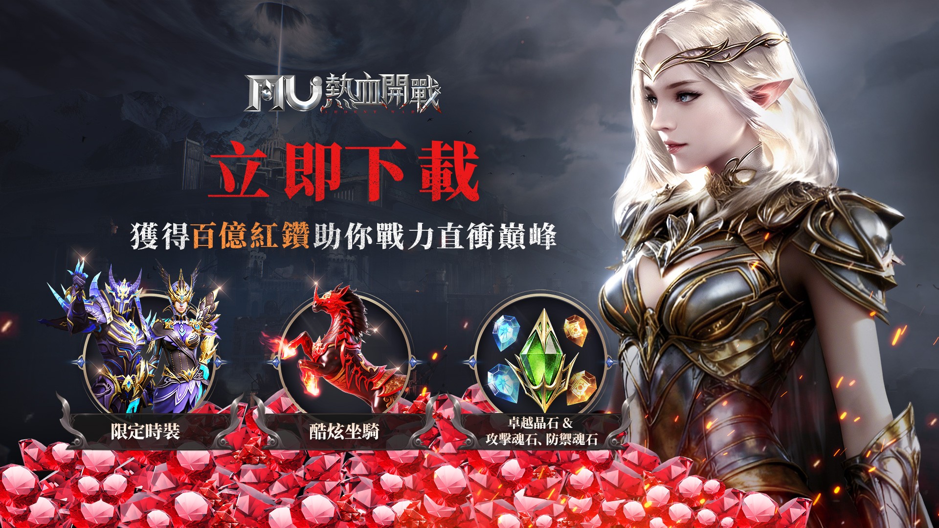 《MU：熱血開戰》禮包碼整理 – 最完整的禮包碼、序號、兌換碼、禮品碼