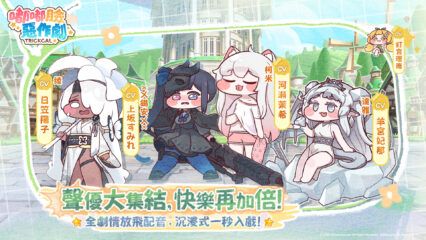 「嘟嘟臉惡作劇」角色强度排行