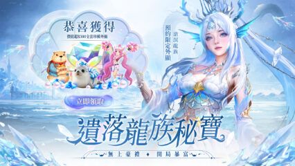 「幻海神域-林心如傾情代言」禮品兌換碼 (2026年4月）