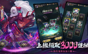 「百鬼異聞錄」新手攻略從零開始征服異變三國