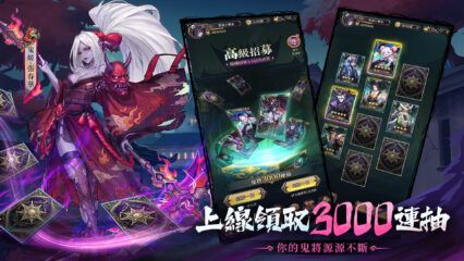 「百鬼異聞錄」新手攻略從零開始征服異變三國