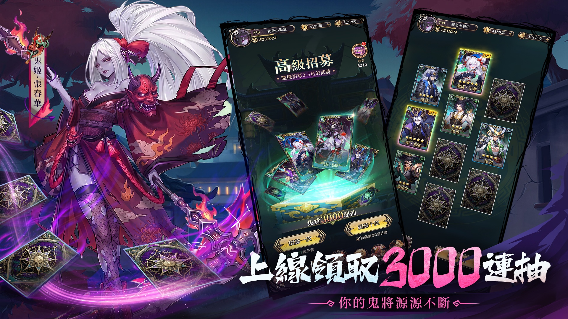 「百鬼異聞錄」新手攻略從零開始征服異變三國