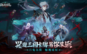 「百鬼異聞錄」陣容搭配技巧全解析