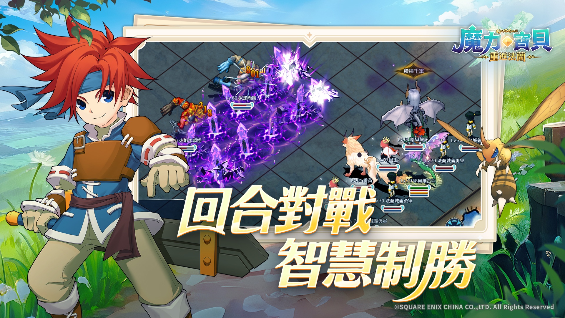 「魔力寶貝:重返法蘭」新手攻略