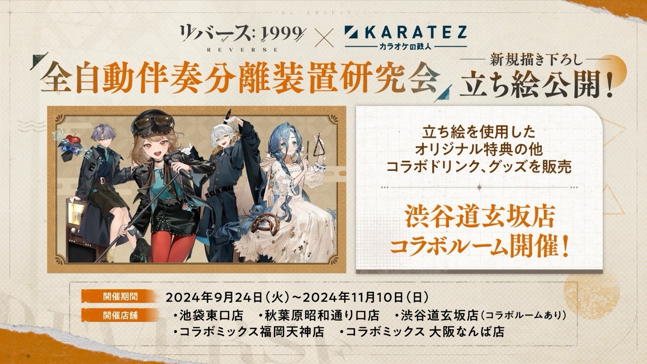 『リバース：1999』周年限定・ルーシー（CV.諏訪彩花）登場＆メインストーリー第7章「孤独の歌」実装