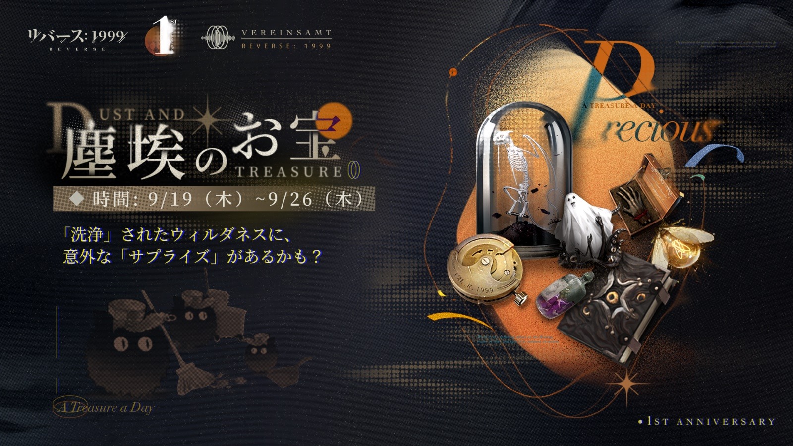 『リバース：1999』周年限定・ルーシー（CV.諏訪彩花）登場＆メインストーリー第7章「孤独の歌」実装