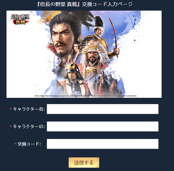 『信長の野望 真戦』のギフトコード【2026年4月現在】