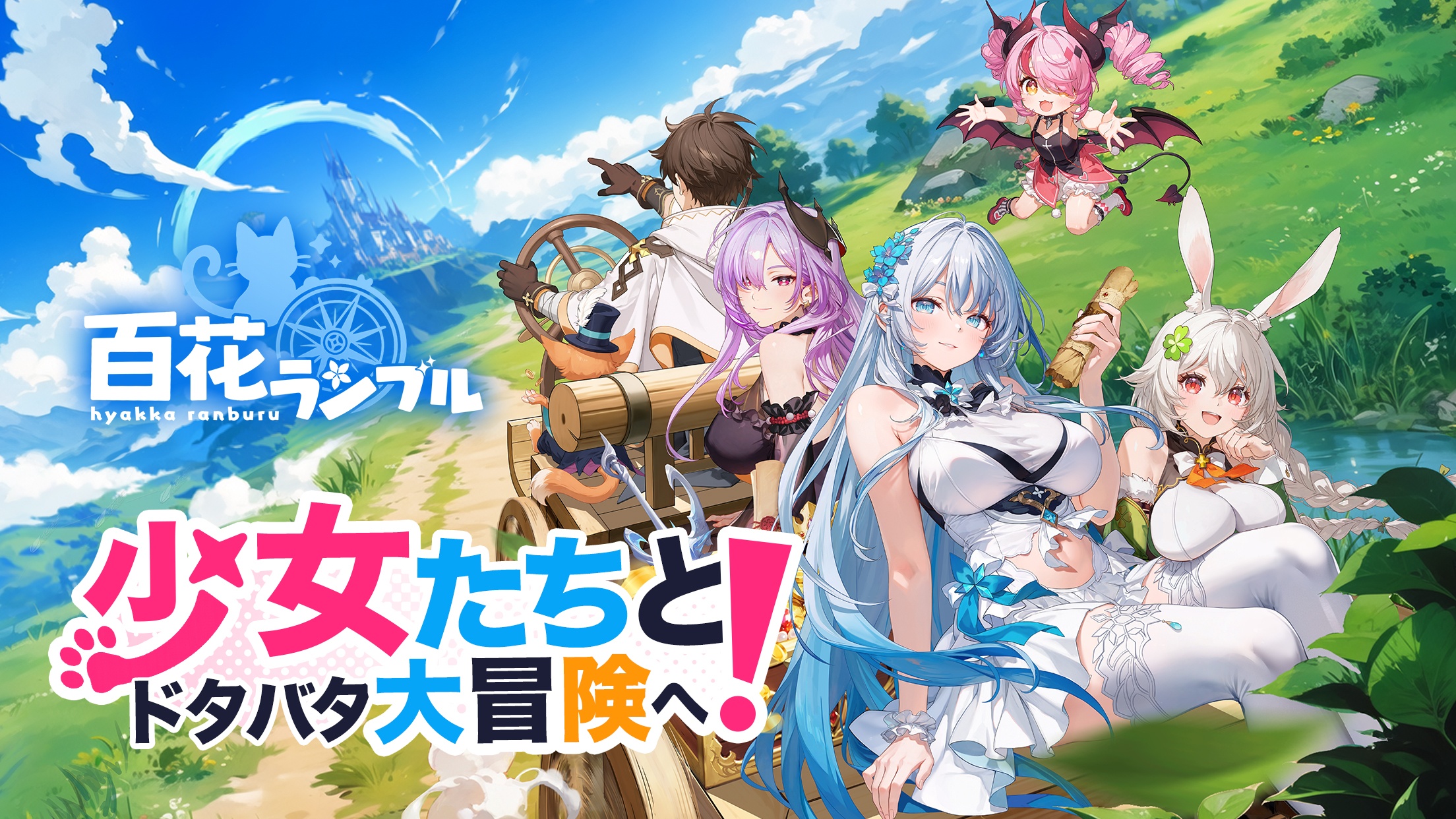 『百花ランブル』初心者ガイド|序盤攻略と育成のコツ