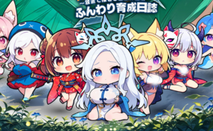『神ふわ』の放置効率の最大化やキャラ育成などを徹底攻略