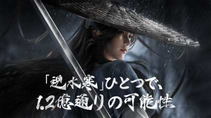 『逆水寒』初心者向け攻略ガイド｜ゲームの基本