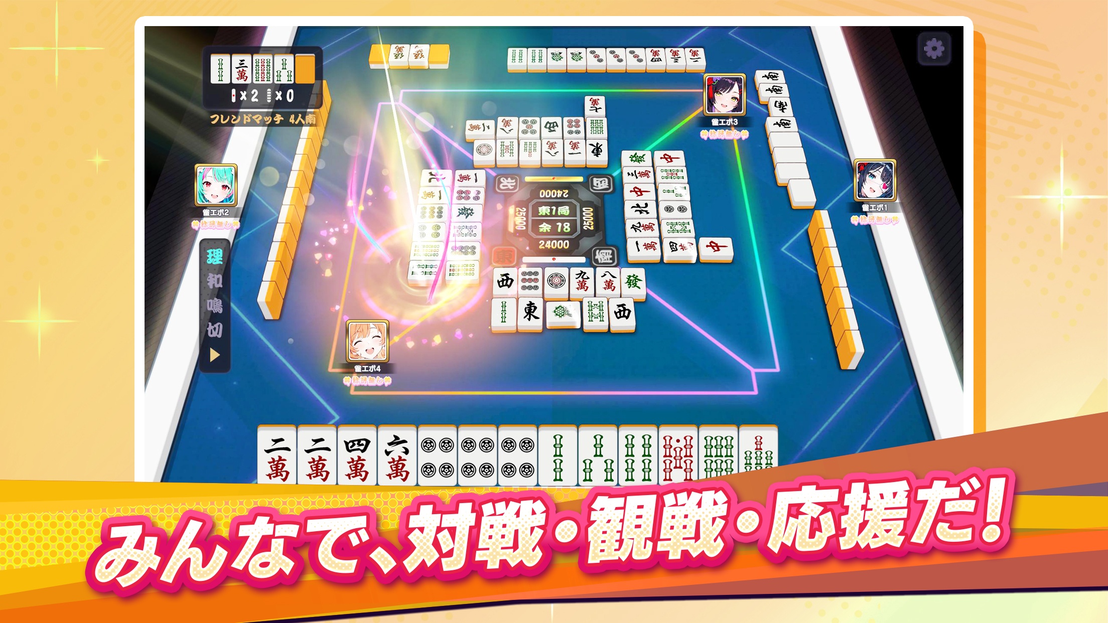 『雀エボライブ 麻雀』初心者ガイド|基本ルール・操作・用語を解説