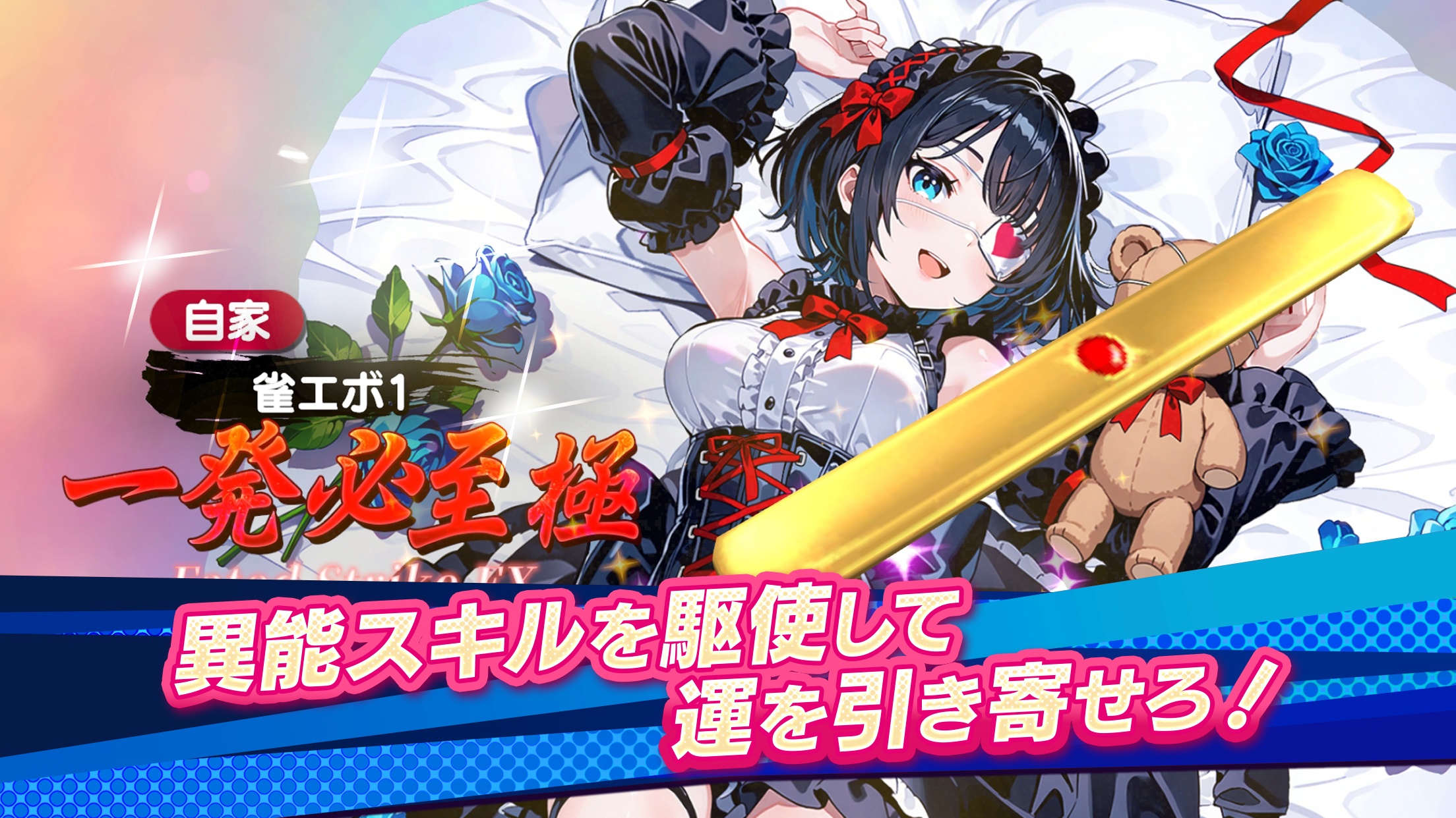 『雀エボライブ 麻雀』攻略ガイド|中級者向けの上達法と勝率を上げる戦術