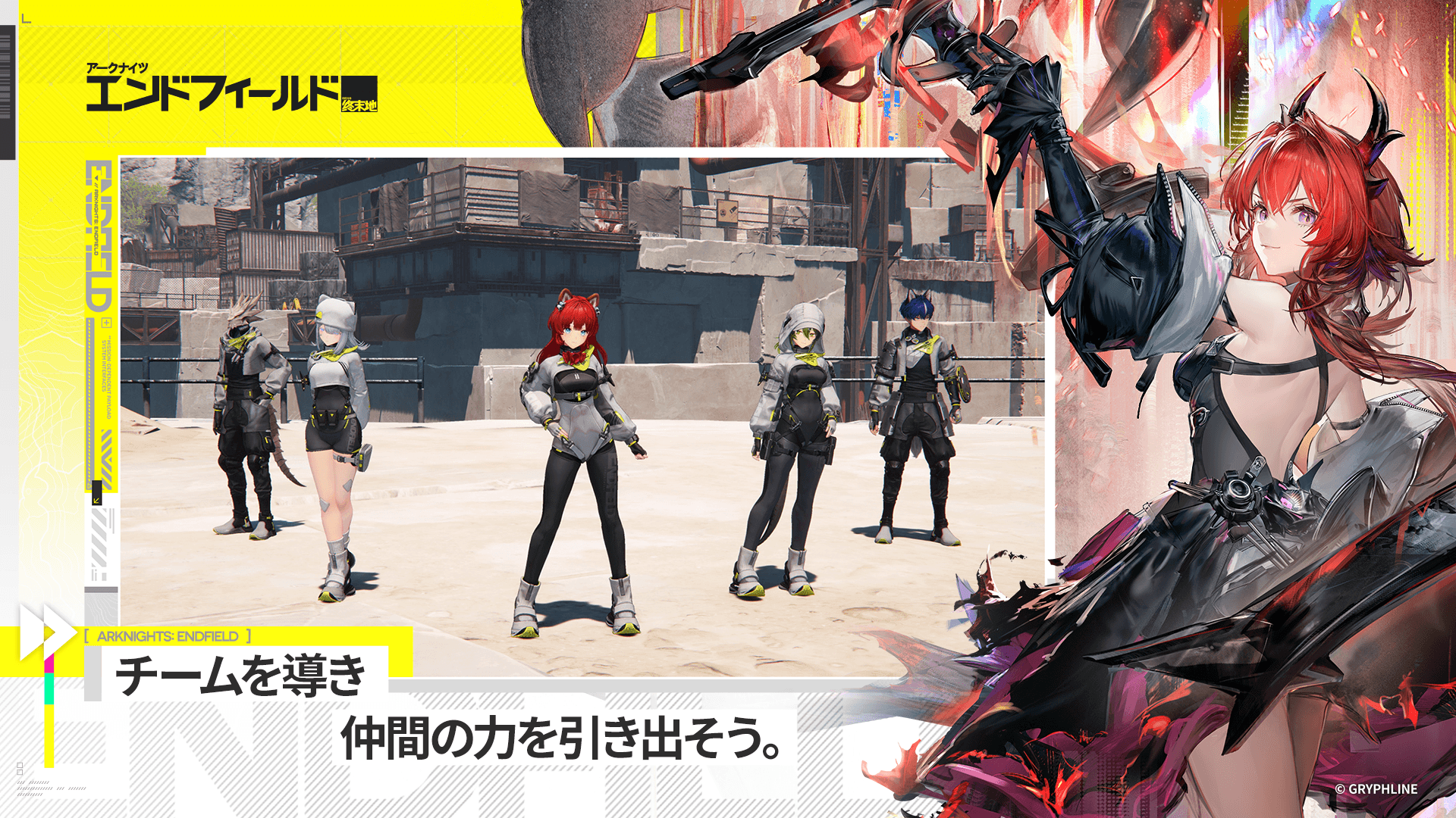 【エンドフィールド】最強パーティー編成ガイド！属性別おすすめ編成