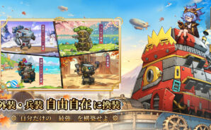 【スチームパンク：クロノ要塞】星上げ優先度｜育成の罠と凸の考え方