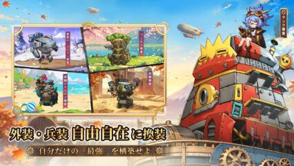 【スチームパンク：クロノ要塞】星上げ優先度｜育成の罠と凸の考え方
