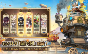 【スチームパンク：クロノ要塞】最強キャラTierランキング最新版