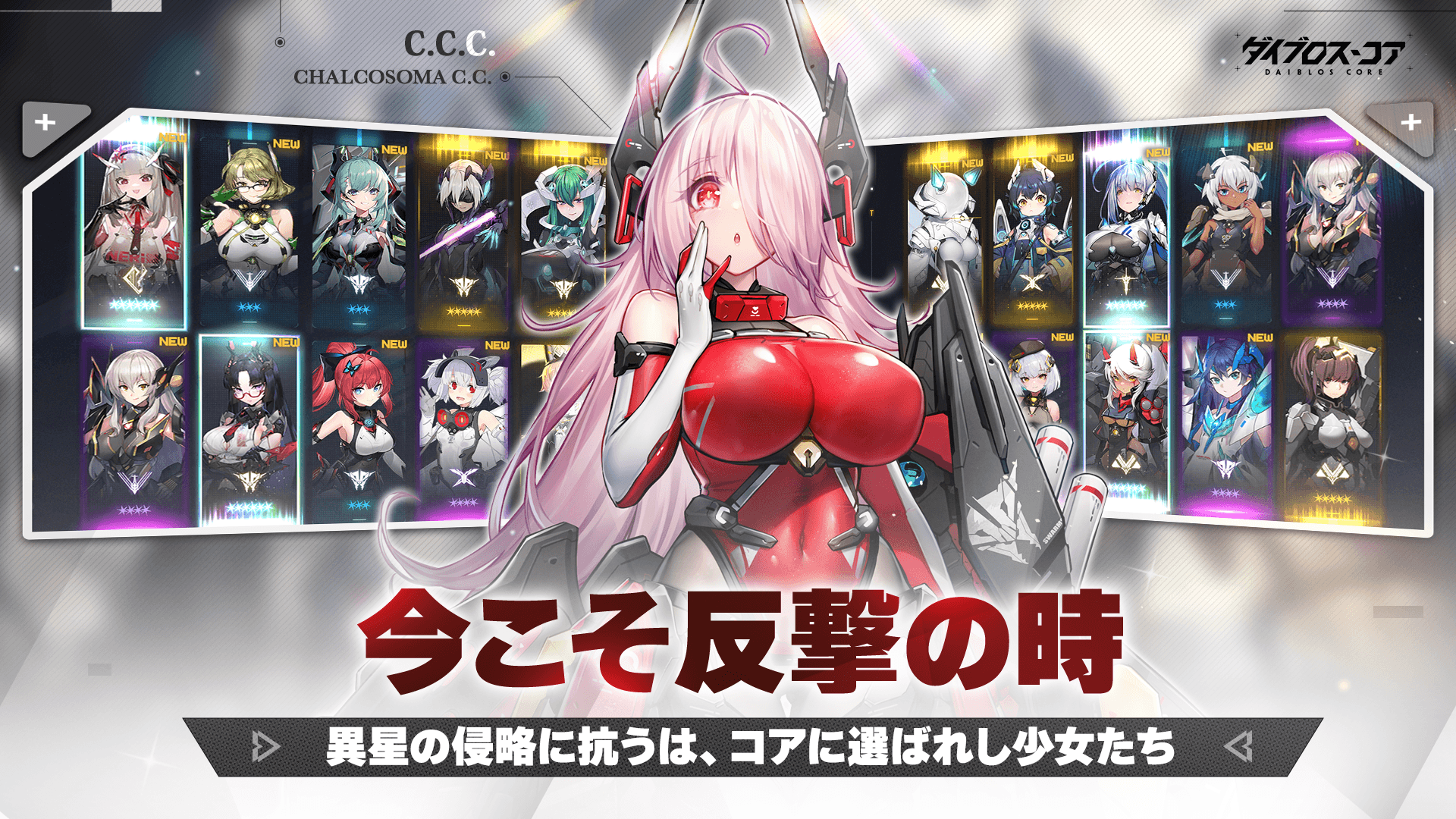 【ダイブロス・コア】最強パーティーの組み方&配置!チーム編成攻略