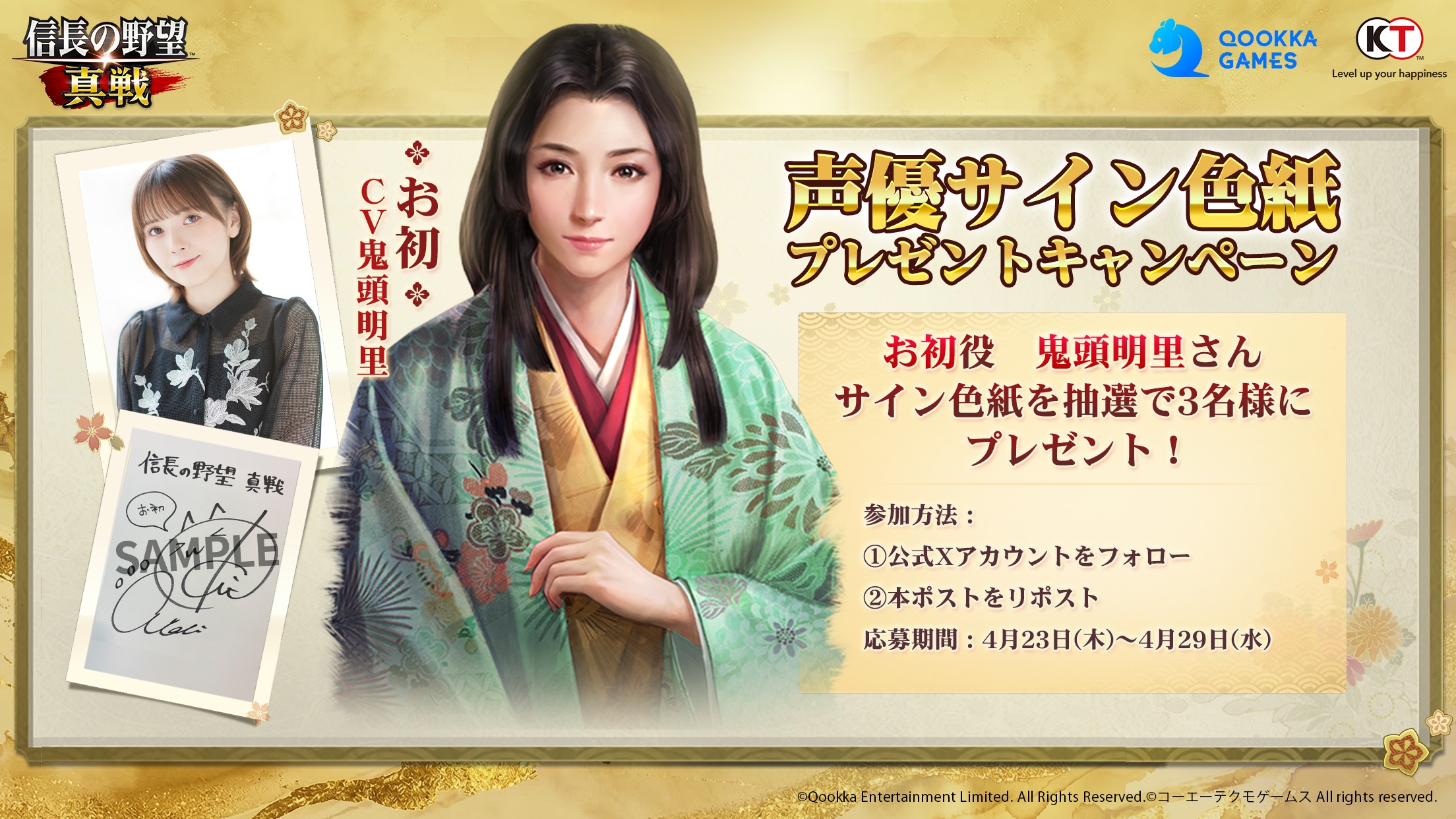 『信長の野望 真戦』GWイベント開催！新武将参戦！ログインで限定登用状が10枚もらえる！東雲うみ特別企画、VTuber対抗戦なども続々登場！