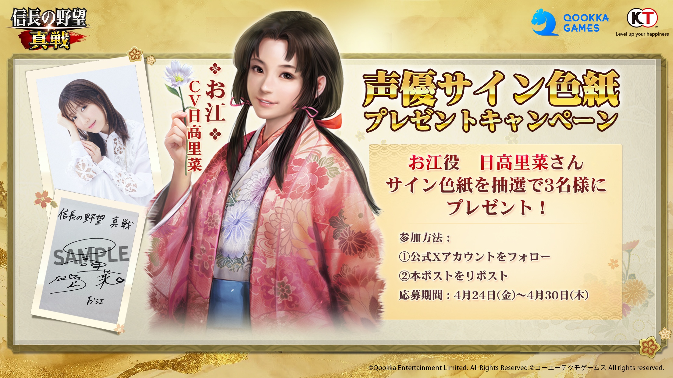 『信長の野望 真戦』GWイベント開催！新武将参戦！ログインで限定登用状が10枚もらえる！東雲うみ特別企画、VTuber対抗戦なども続々登場！