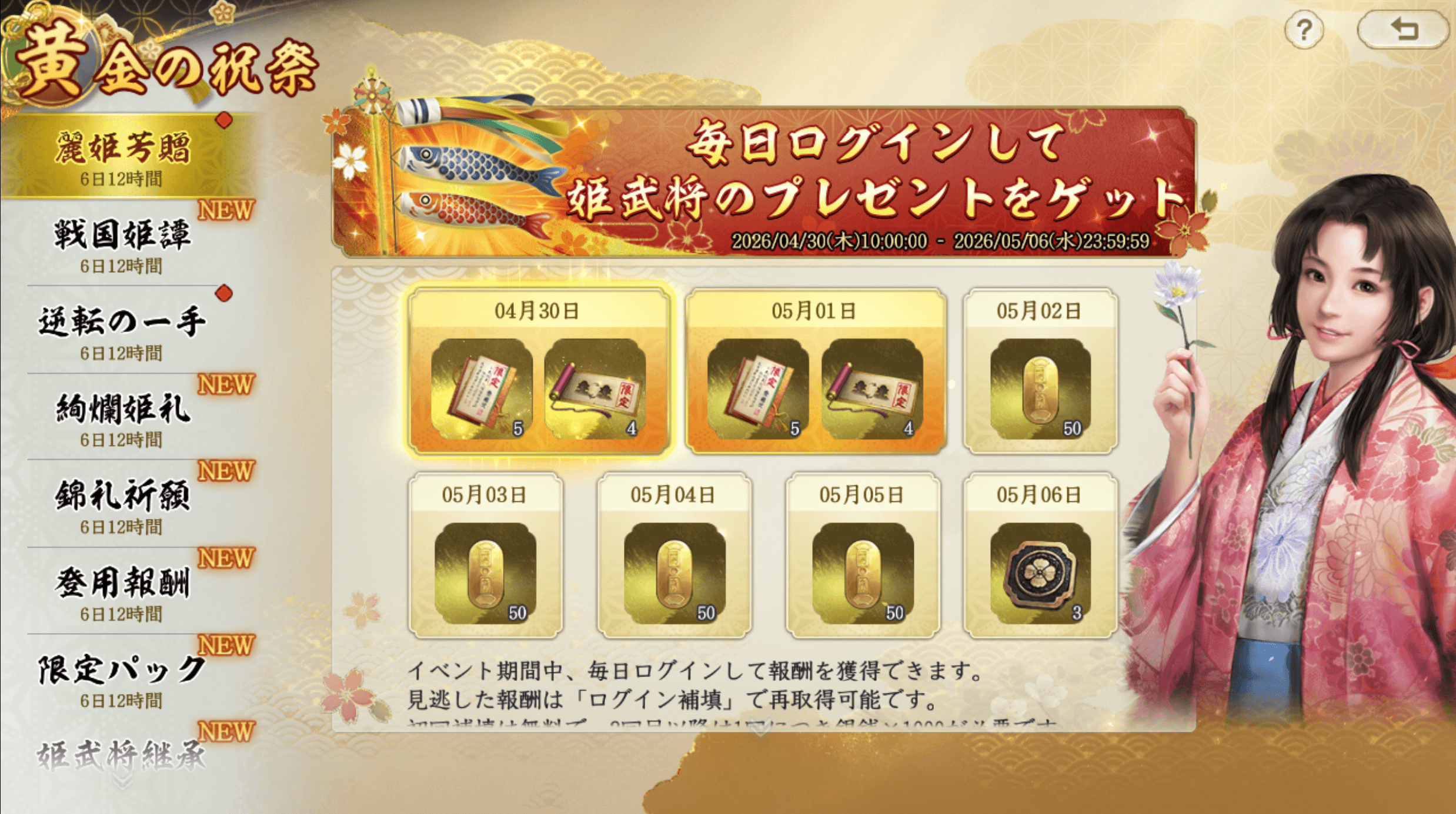 『信長の野望 真戦』GWイベント開催！新武将参戦！ログインで限定登用状が10枚もらえる！東雲うみ特別企画、VTuber対抗戦なども続々登場！