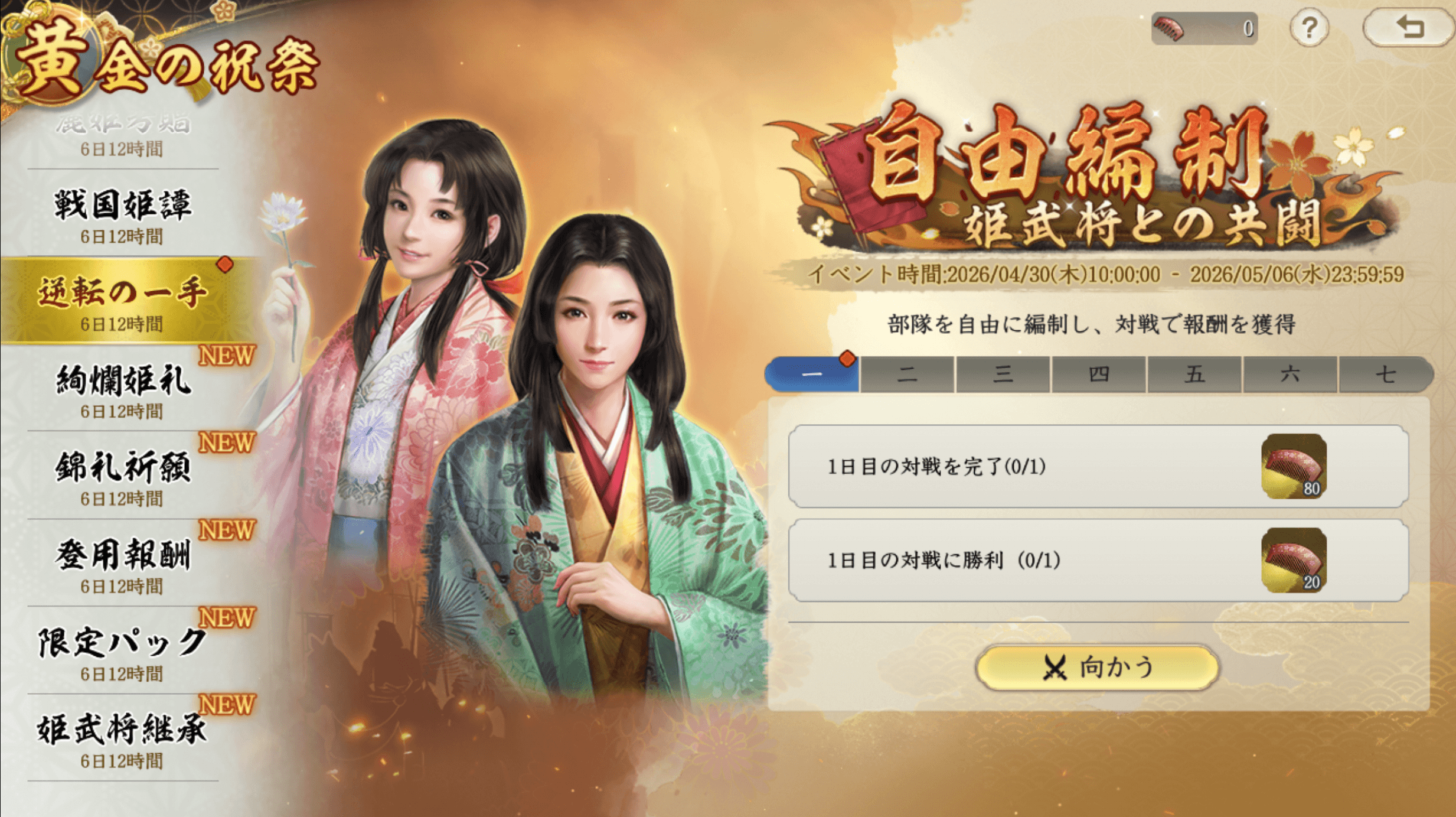 『信長の野望 真戦』GWイベント開催！新武将参戦！ログインで限定登用状が10枚もらえる！東雲うみ特別企画、VTuber対抗戦なども続々登場！