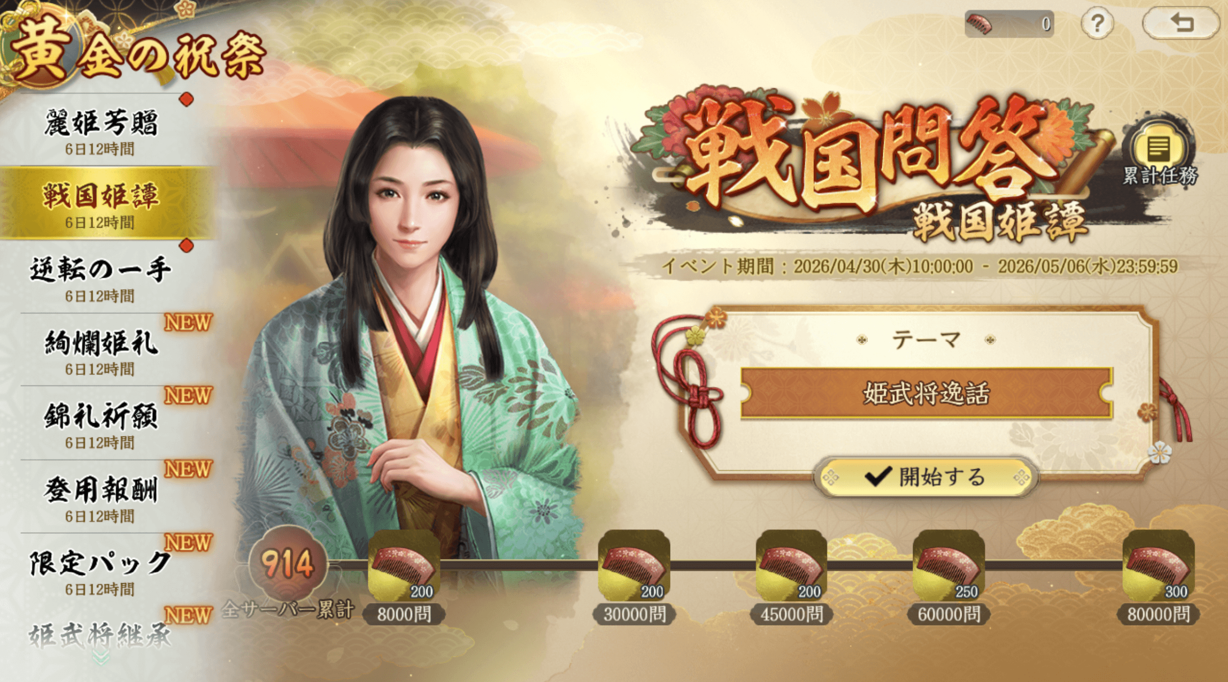 『信長の野望 真戦』GWイベント開催！新武将参戦！ログインで限定登用状が10枚もらえる！東雲うみ特別企画、VTuber対抗戦なども続々登場！