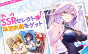 【百花ランブル】最新リセマラ当たりランキング！効率的なやり方と終了基準