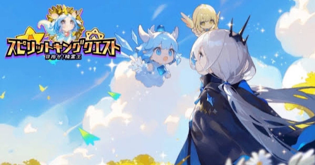 【目指せ!精霊王 ~スピリットキングクエスト~】最強精霊ランキング・属性別評価!精霊王への近道