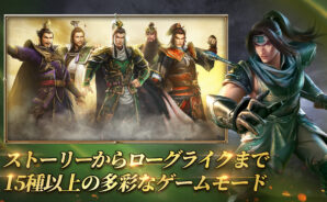 【真・三國無双 覇】リセマラ最強当たりランキングとやり方