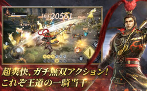 【真・三國無双 覇】攻略ガイド｜最強キャラとおすすめ編成