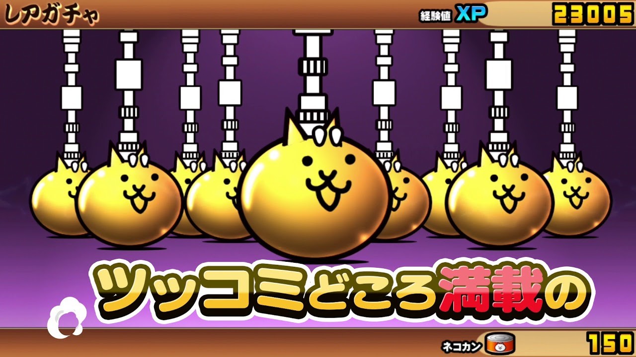 【2025年最新版】にゃんこ大戦争 最強キャラランキング