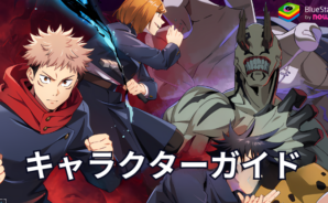 『呪術廻戦 ファントムパレード(ファンパレ)』キャラクター強化ガイド